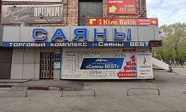 Торговый  комплекс "Саяны Best" в Абакане